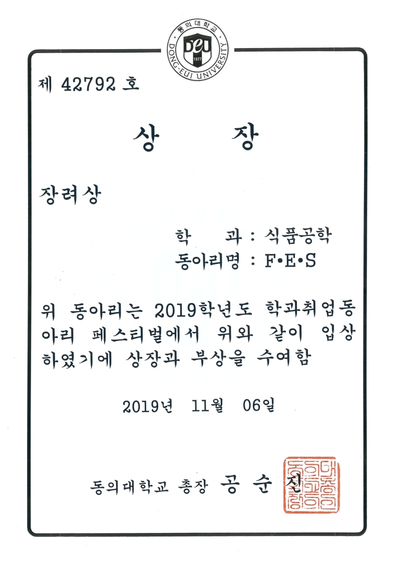 2019년 학과취업동아리 페스티벌 '장려상' 수상!_2