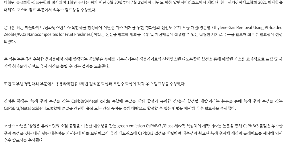 응용화학과 나노재료응용 연구실, 2021 한국전기전자재료학회에서 최우수&우수 발표상 수상_2